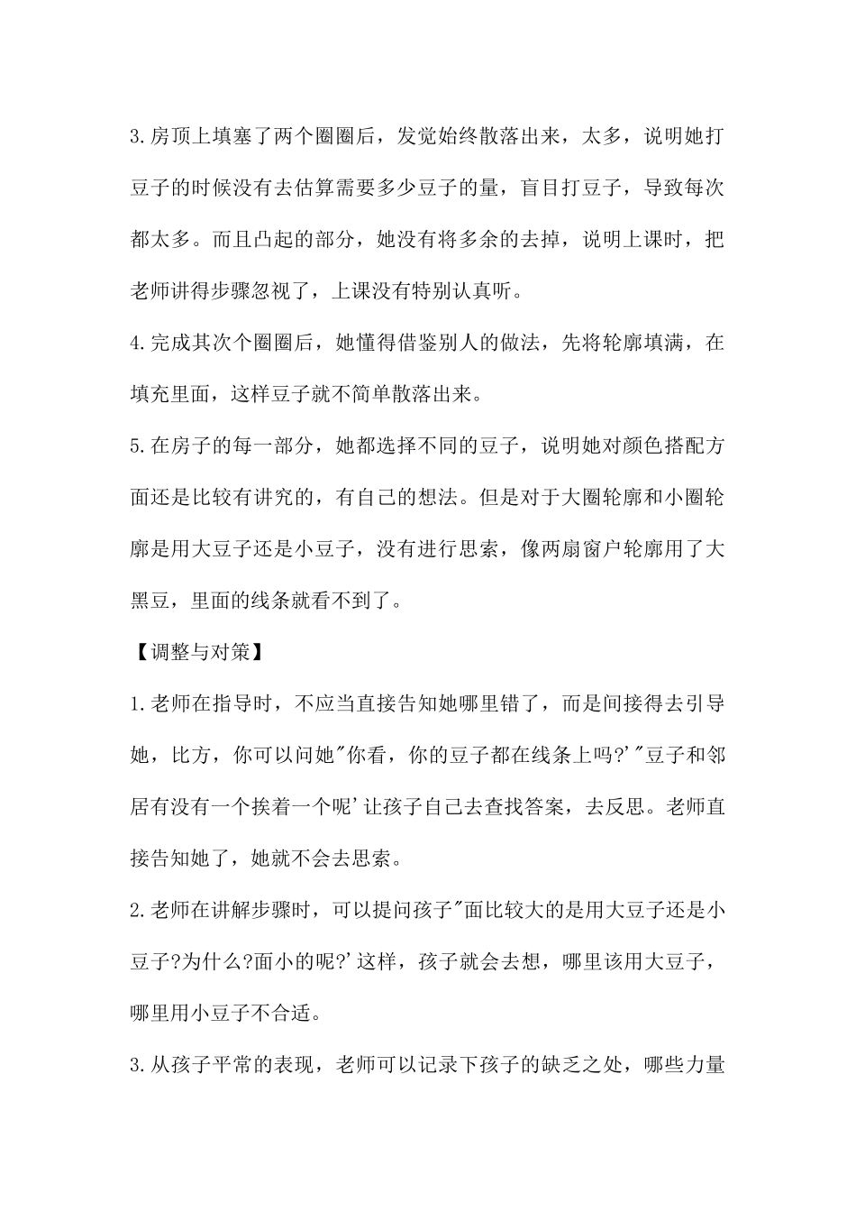 中班美术有意思的豆豆教案反思_第3页