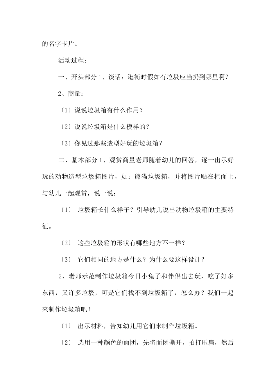 中班美术有趣的垃圾箱教案反思_第2页