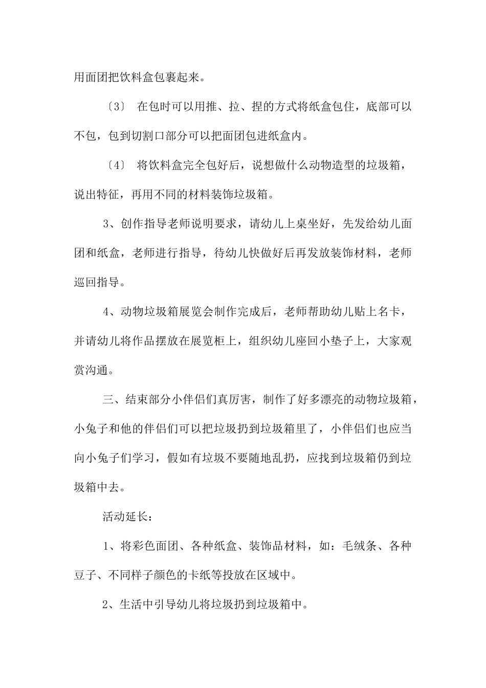 中班美术有趣的垃圾箱教案反思_第3页
