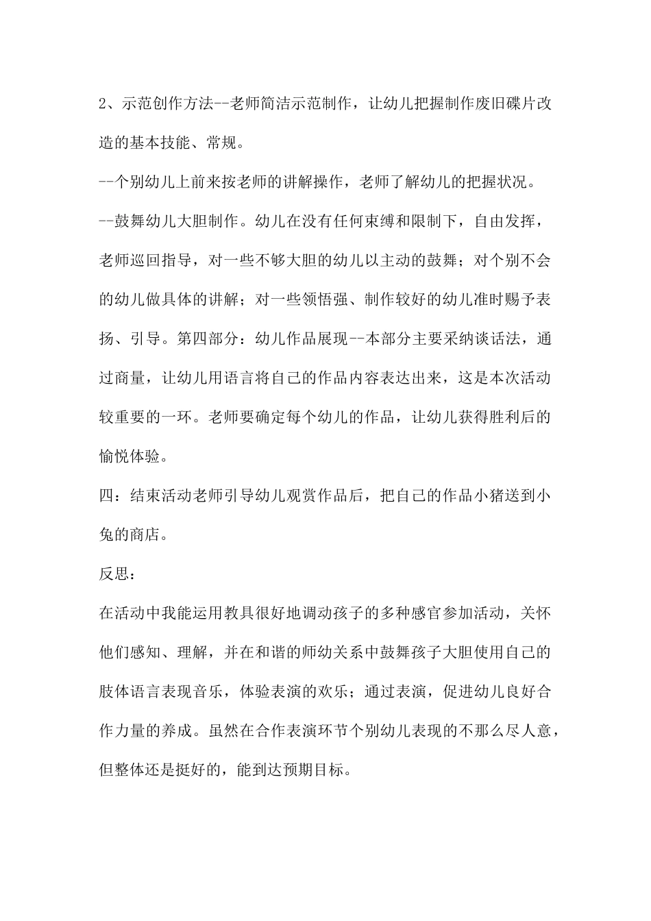 中班美术小猪教案反思_第2页