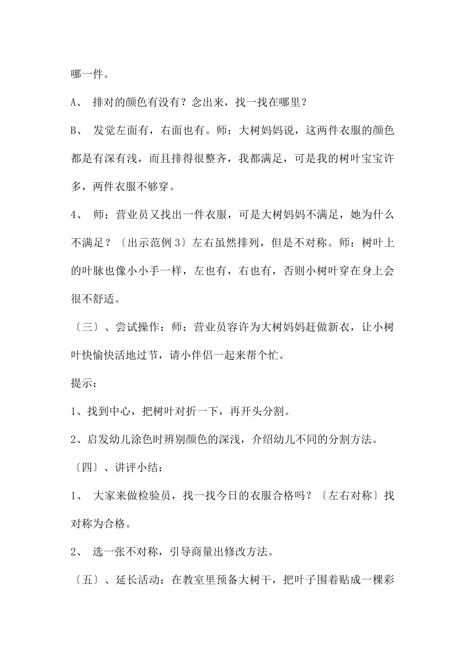 中班美术树叶宝宝的新衣教案反思_第2页