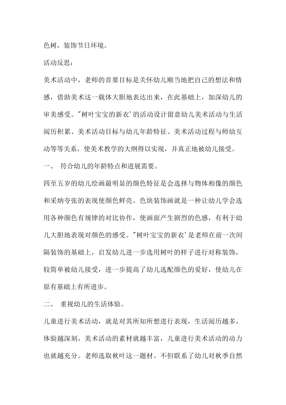 中班美术树叶宝宝的新衣教案反思_第3页