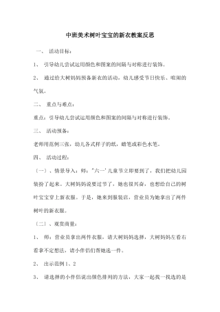 中班美术树叶宝宝的新衣教案反思