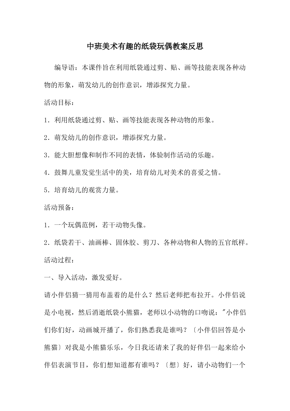 中班美术有趣的纸袋玩偶教案反思_第1页