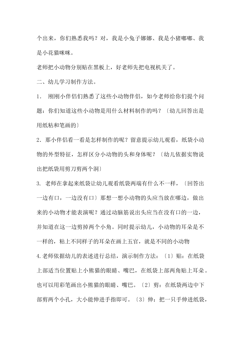 中班美术有趣的纸袋玩偶教案反思_第2页