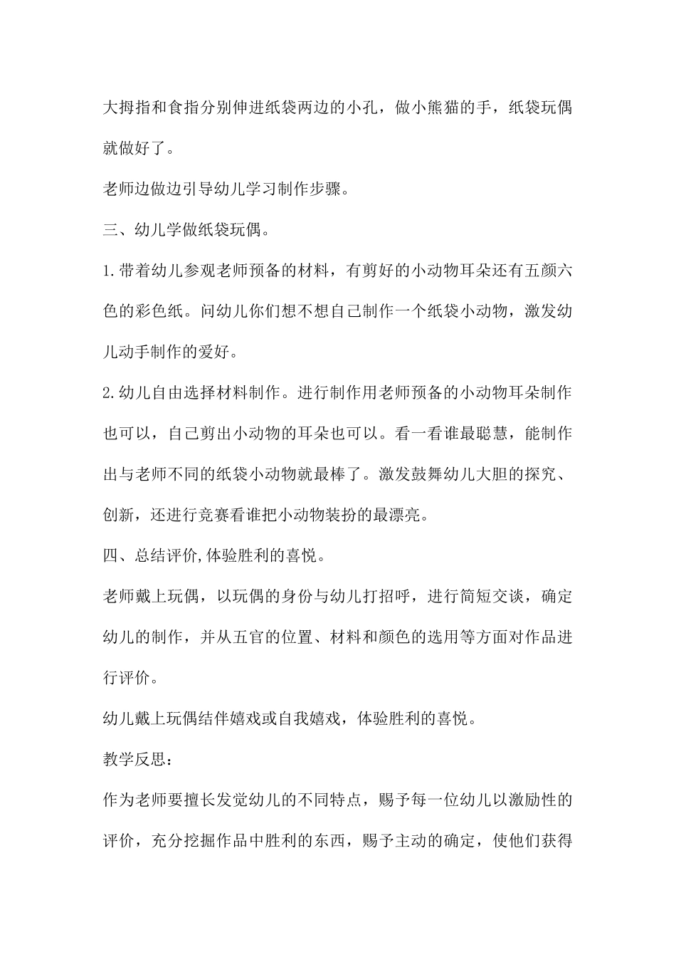 中班美术有趣的纸袋玩偶教案反思_第3页