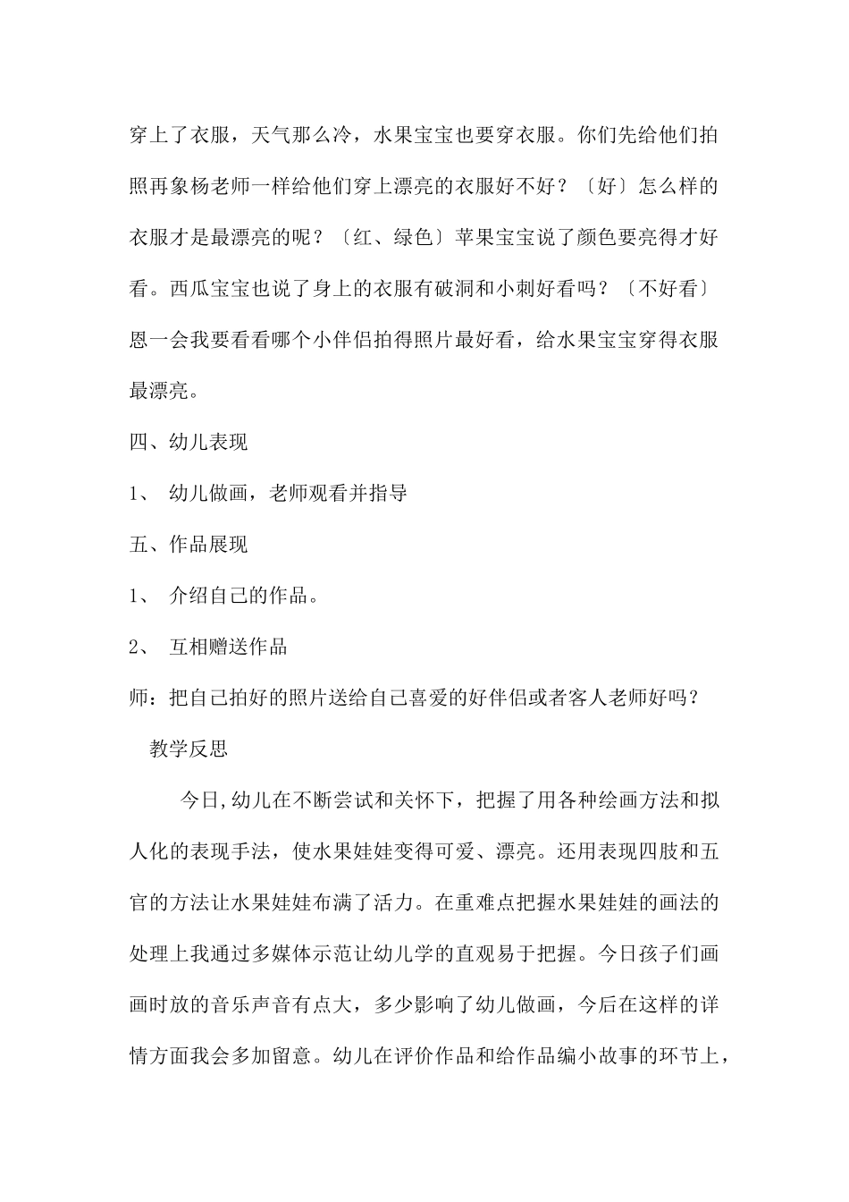 中班美术水果宝宝教案反思_第3页