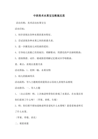 中班美术水果宝宝教案反思