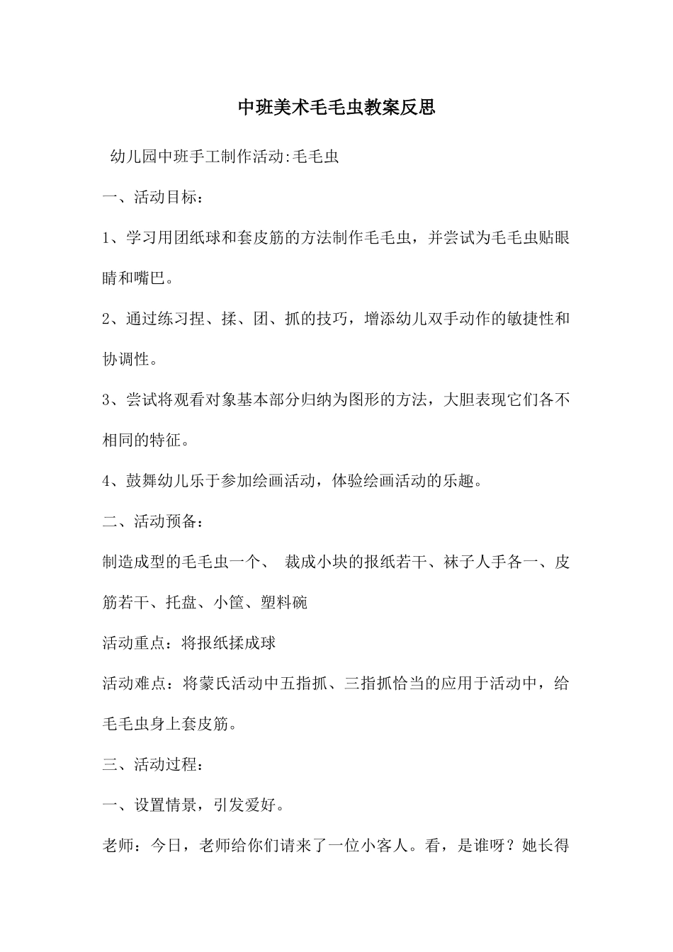 中班美术毛毛虫教案反思_第1页