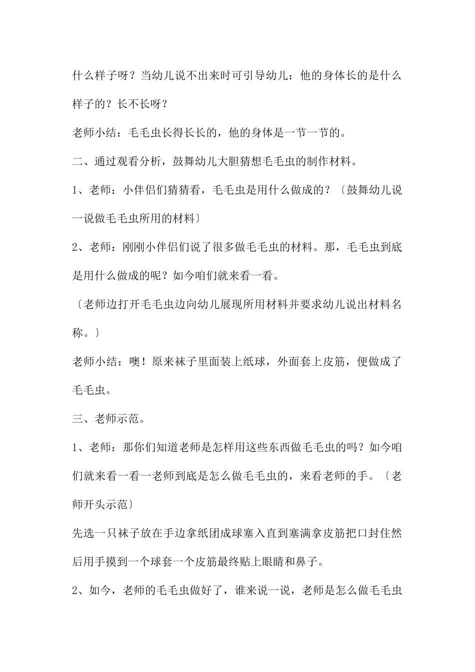 中班美术毛毛虫教案反思_第2页