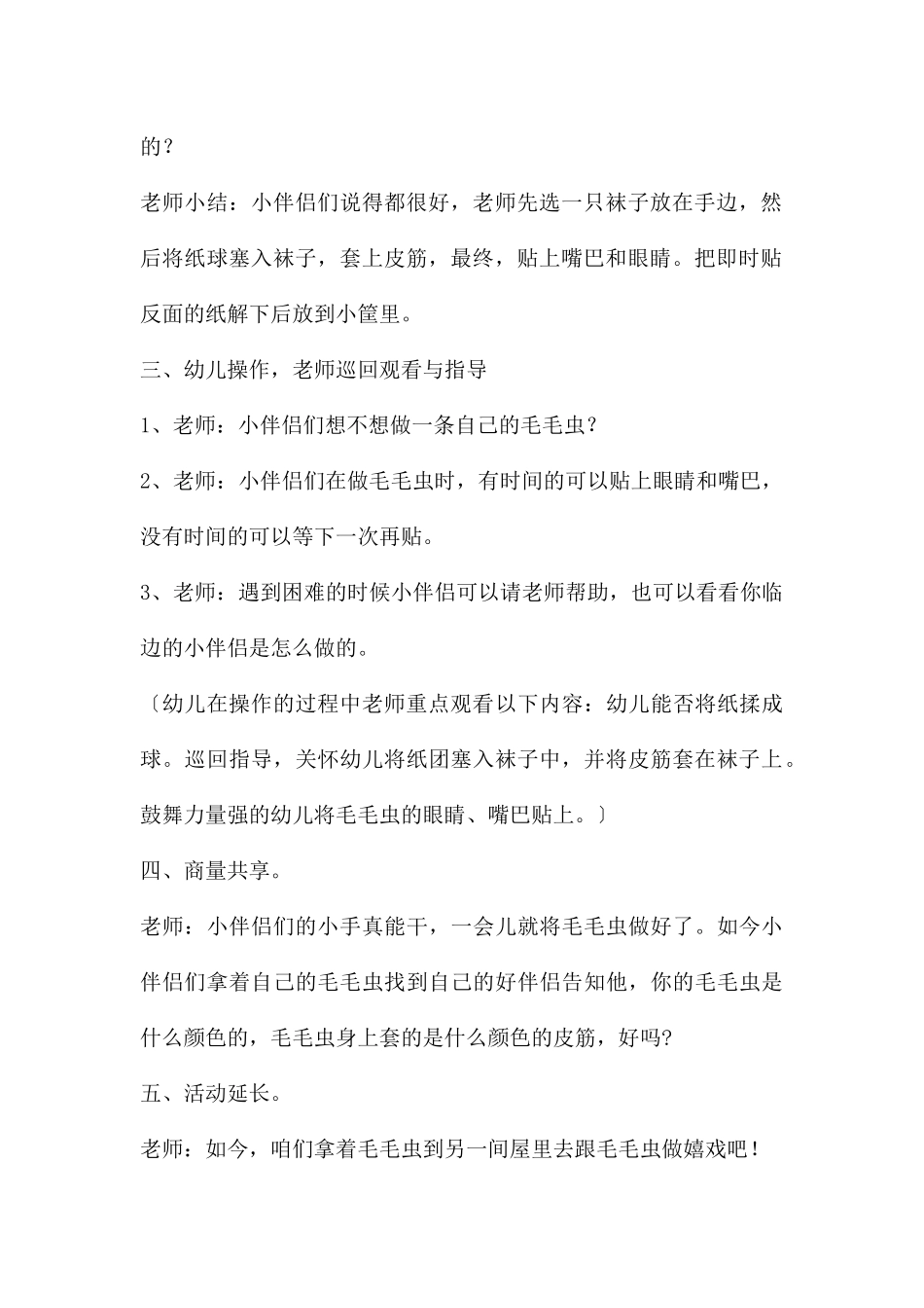 中班美术毛毛虫教案反思_第3页