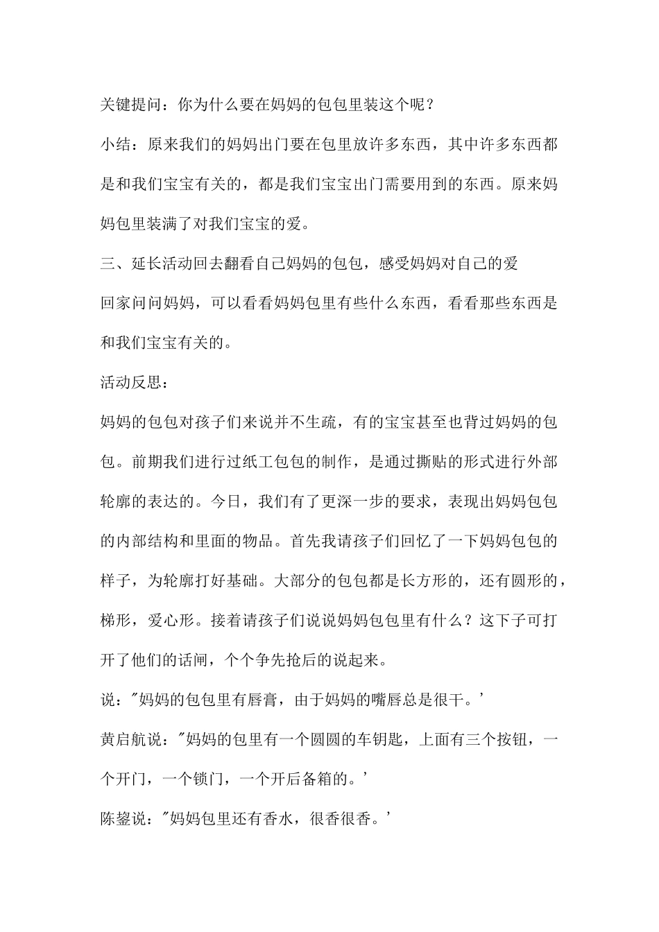 中班美术欣赏活动妈妈的包教案反思_第2页