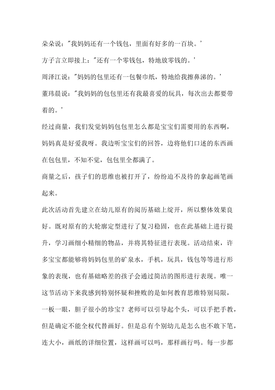中班美术欣赏活动妈妈的包教案反思_第3页