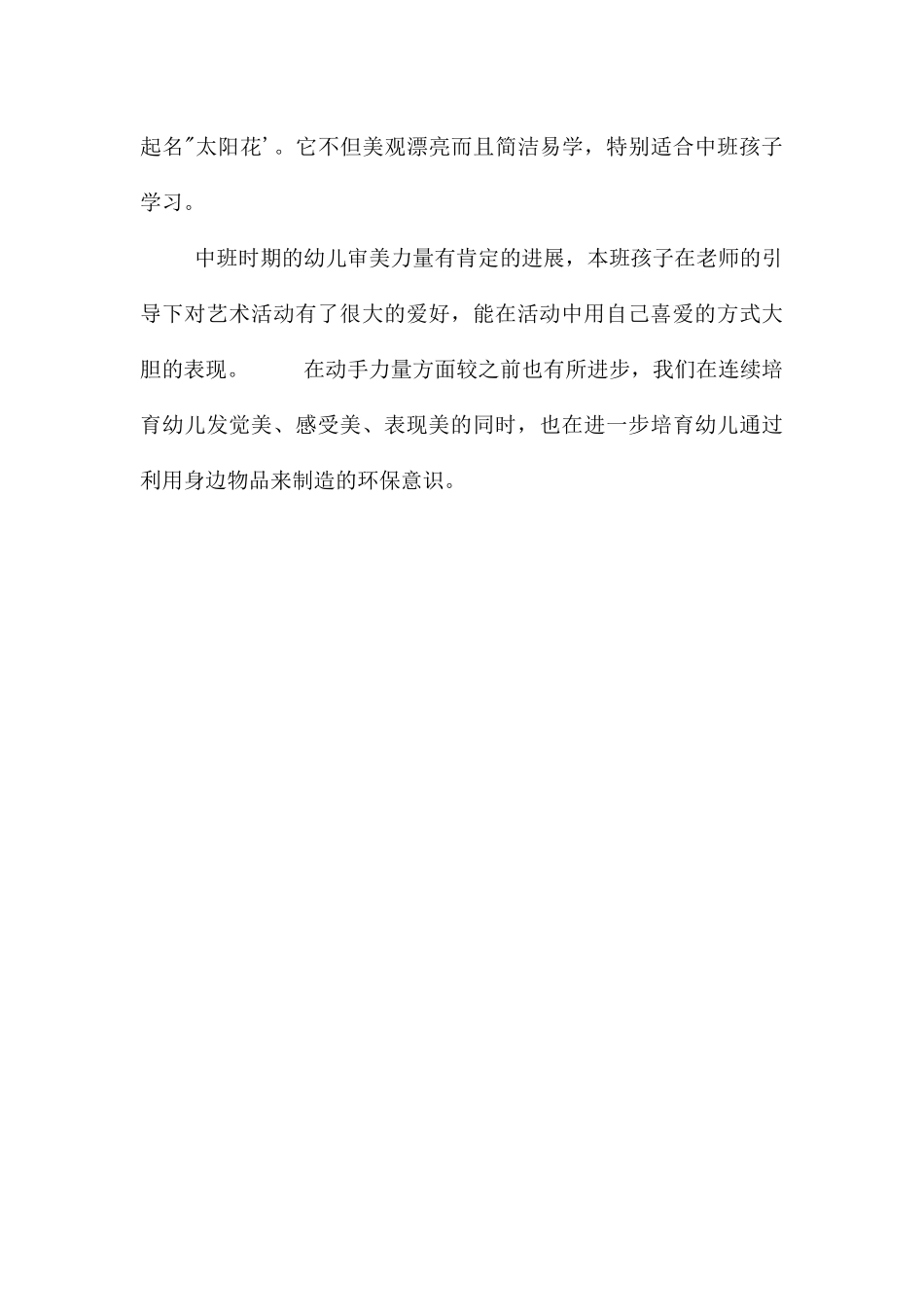 中班美术活动太阳花教案反思_第3页