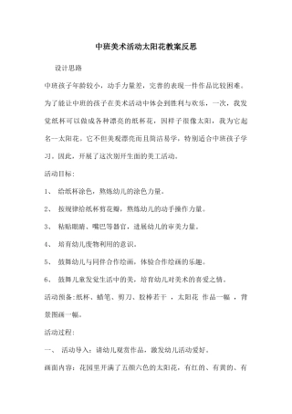 中班美术活动太阳花教案反思