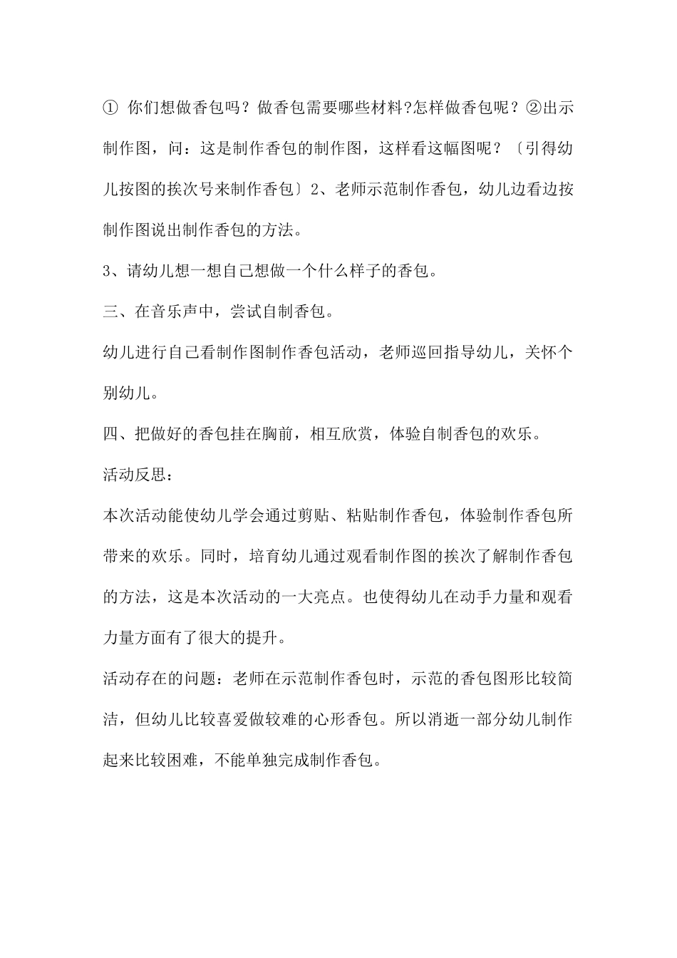 中班美术活动包香包教案反思_第2页