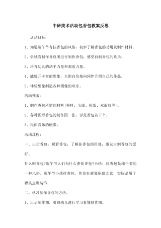 中班美术活动包香包教案反思