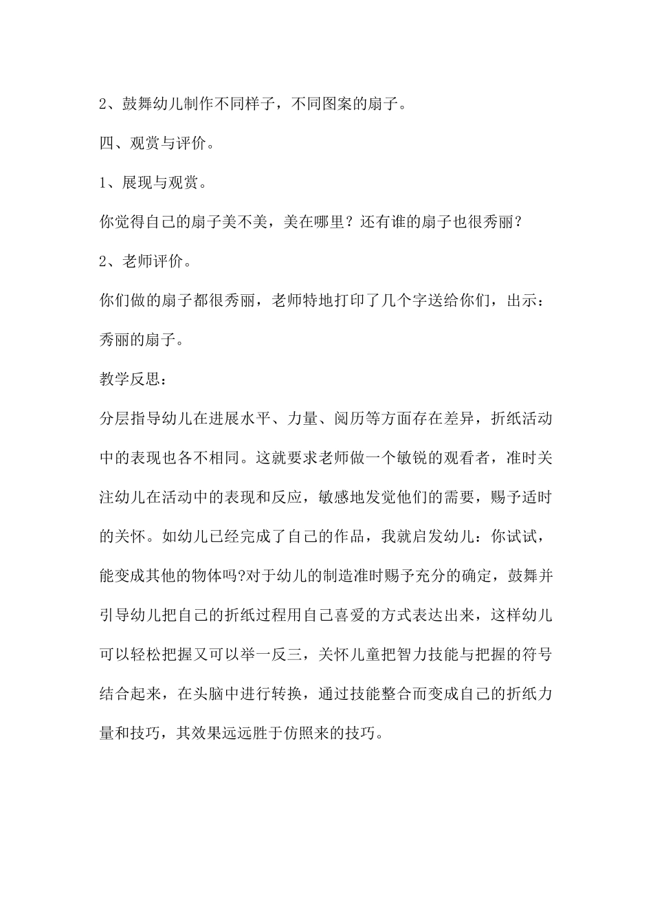 中班美术活动扇子教案反思_第2页