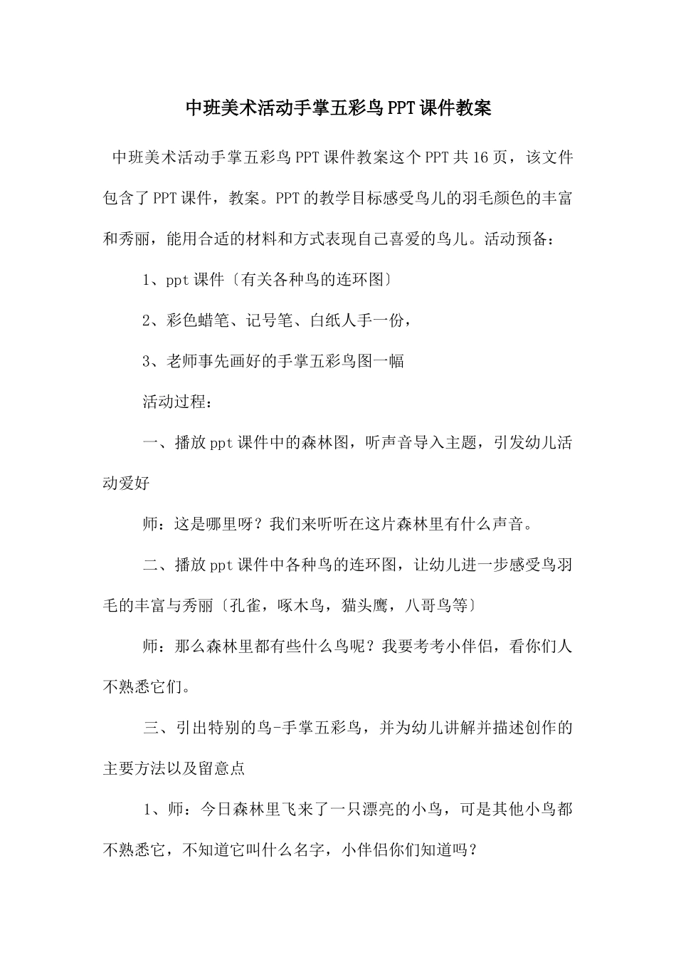 中班美术活动手掌五彩鸟PPT课件教案_第1页
