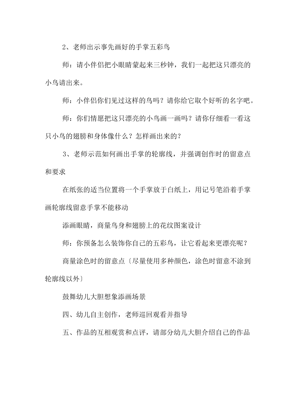 中班美术活动手掌五彩鸟PPT课件教案_第2页