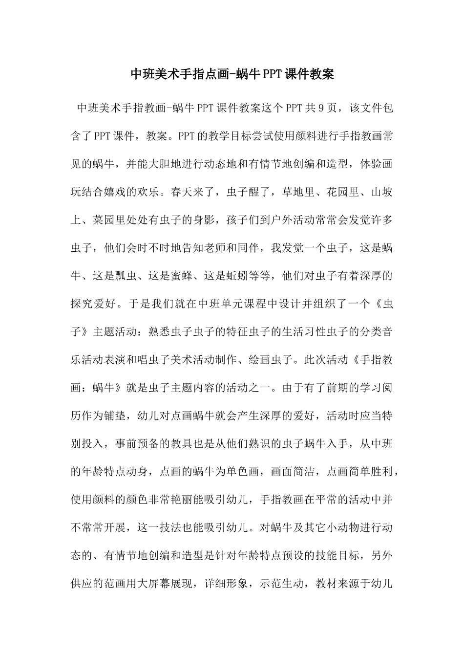 中班美术手指点画_第1页