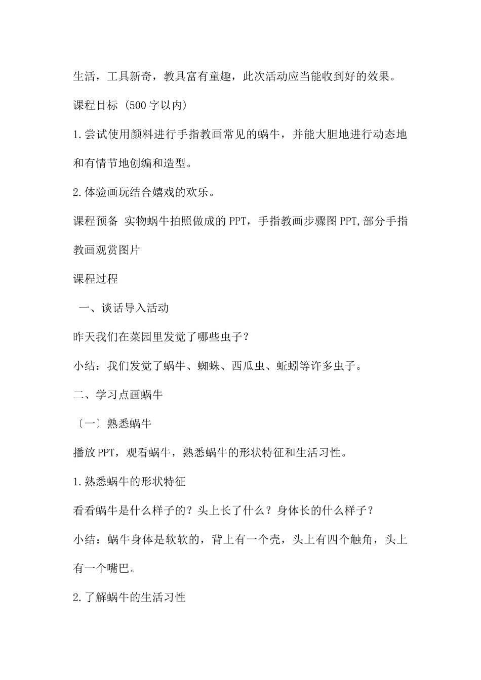 中班美术手指点画_第2页