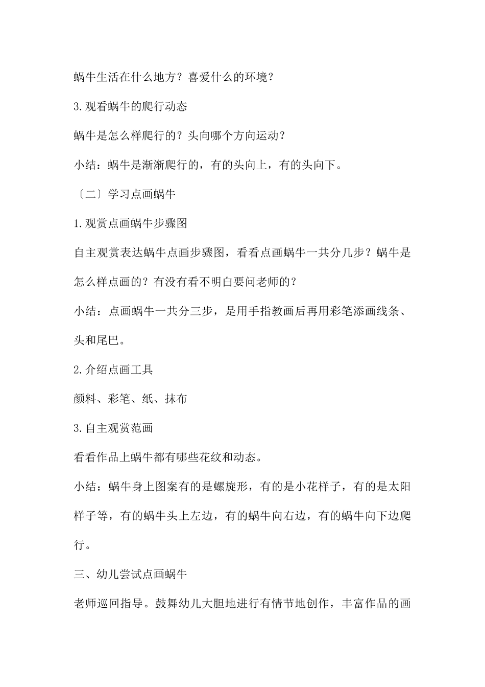 中班美术手指点画_第3页