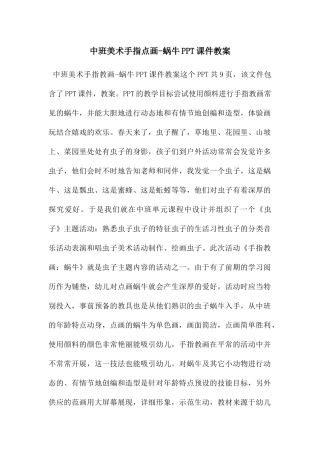 中班美术手指点画