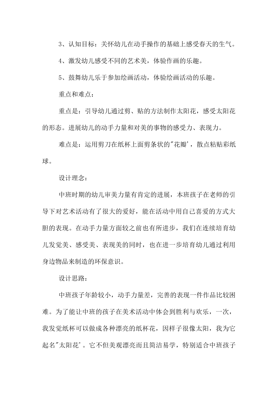 中班美术活动春天—太阳花教案反思_第2页