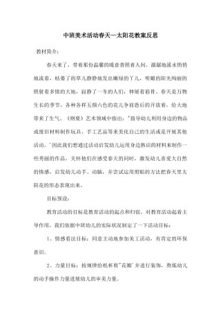 中班美术活动春天—太阳花教案反思