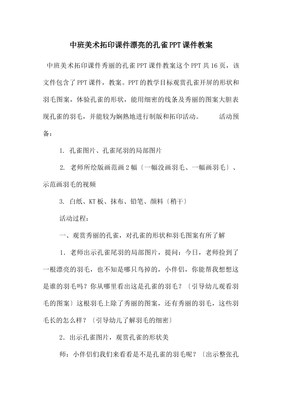 中班美术拓印课件美丽的孔雀PPT课件教案_第1页