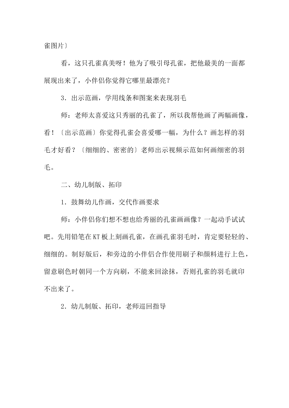 中班美术拓印课件美丽的孔雀PPT课件教案_第2页