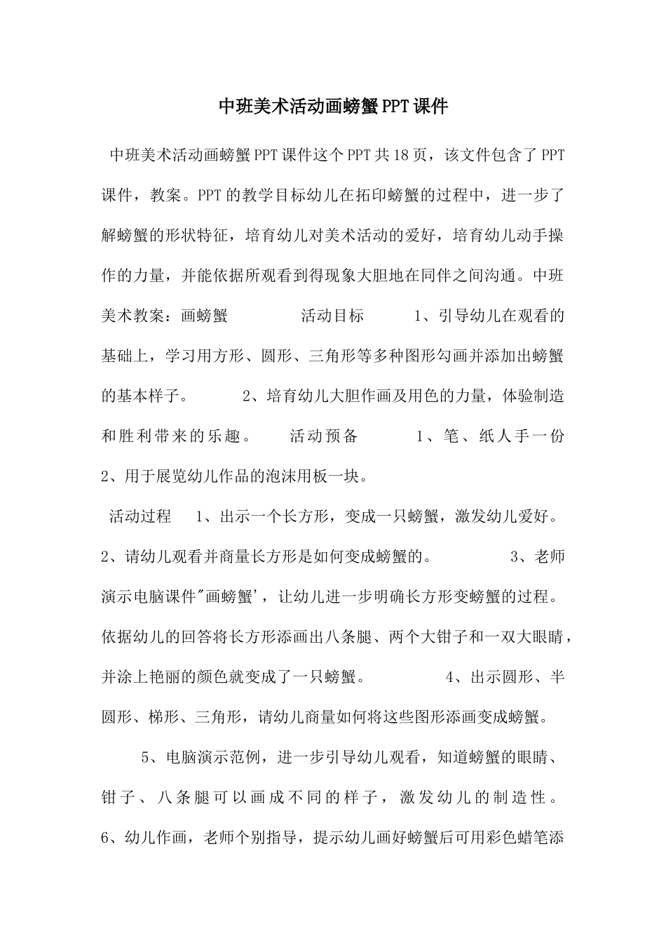中班美术活动画螃蟹PPT课件_第1页