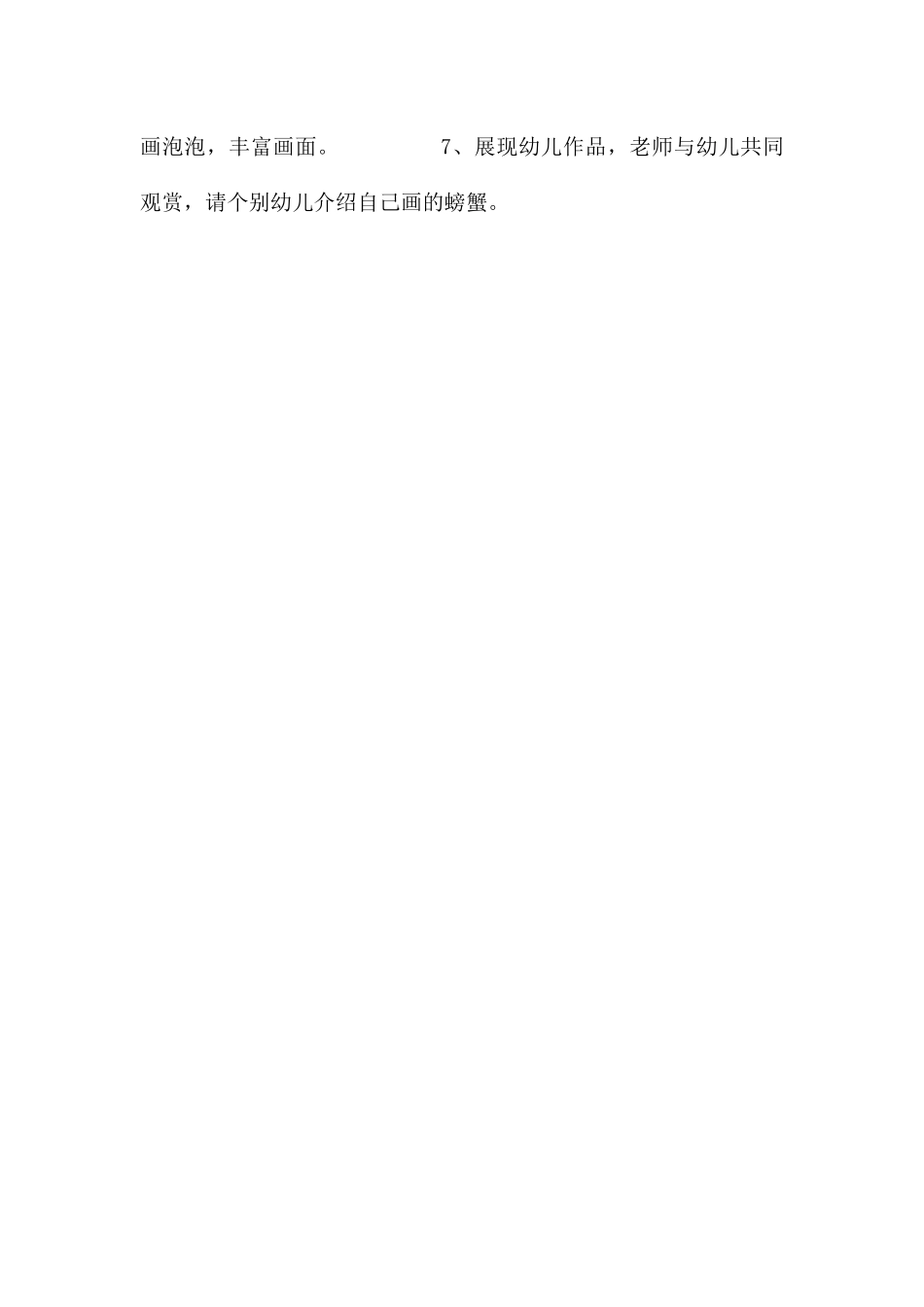 中班美术活动画螃蟹PPT课件_第2页