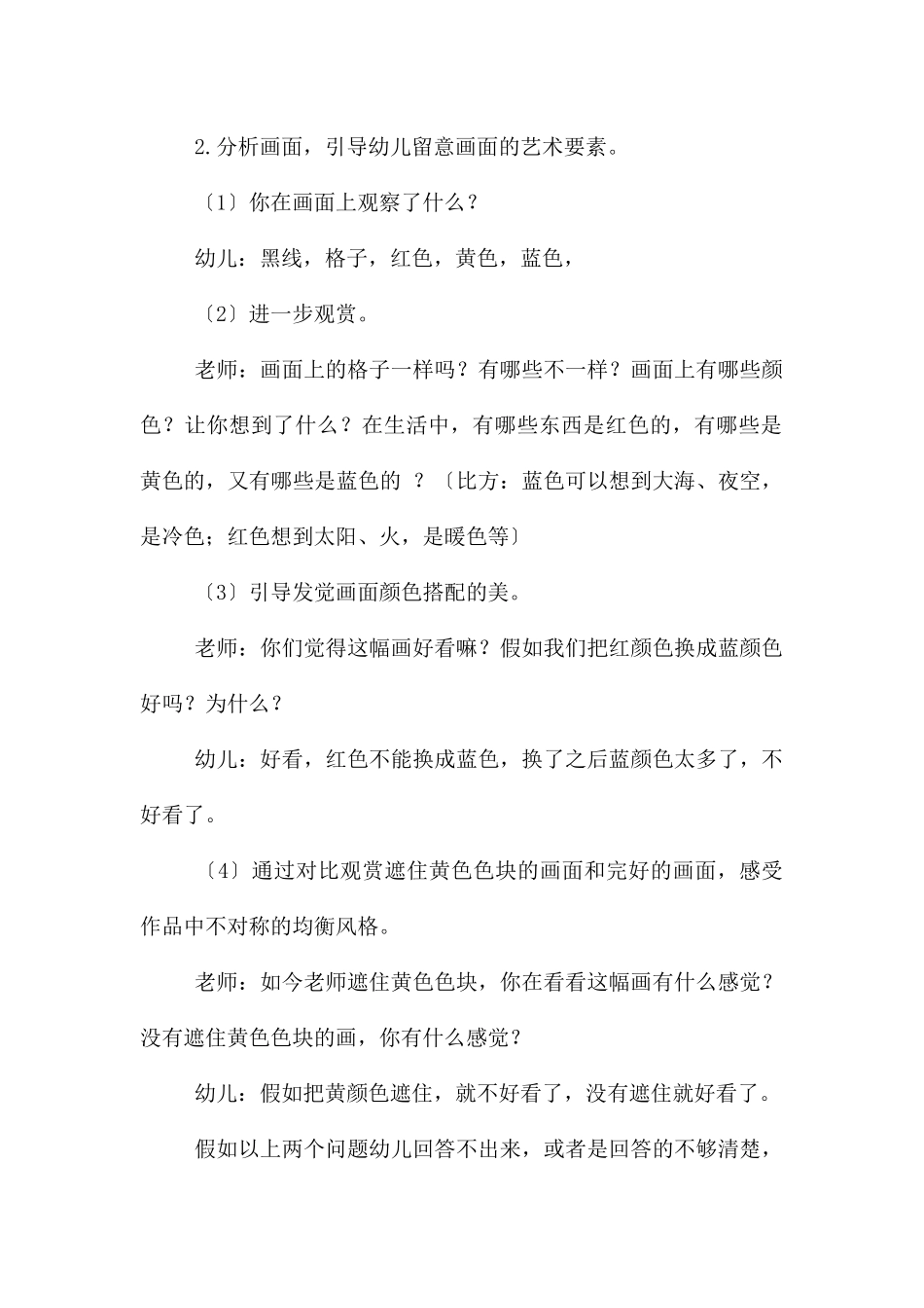 中班美术活动红黄蓝构成教案反思_第2页