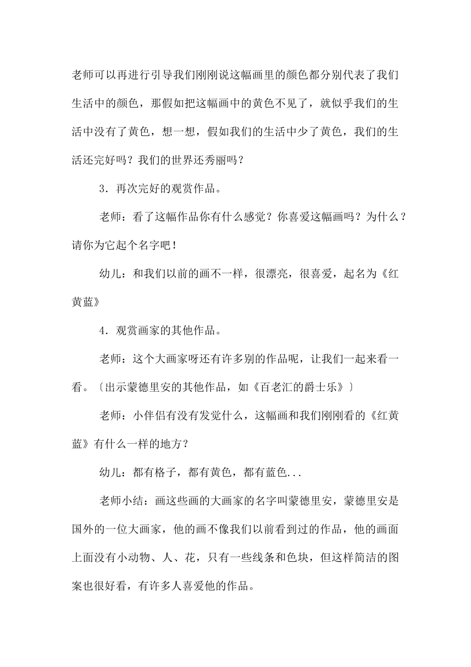 中班美术活动红黄蓝构成教案反思_第3页