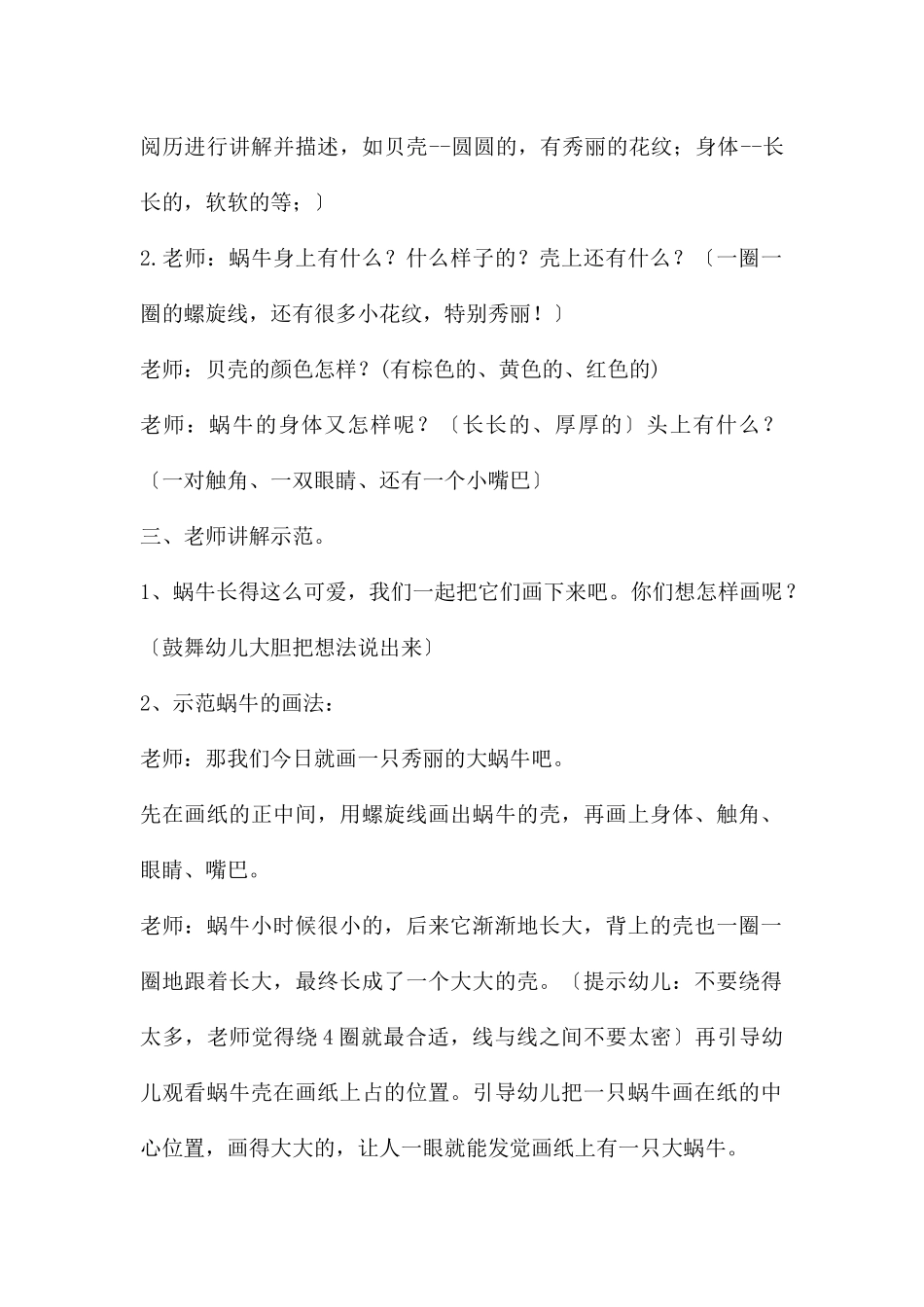 中班美术活动美丽的大蜗牛教案反思_第2页