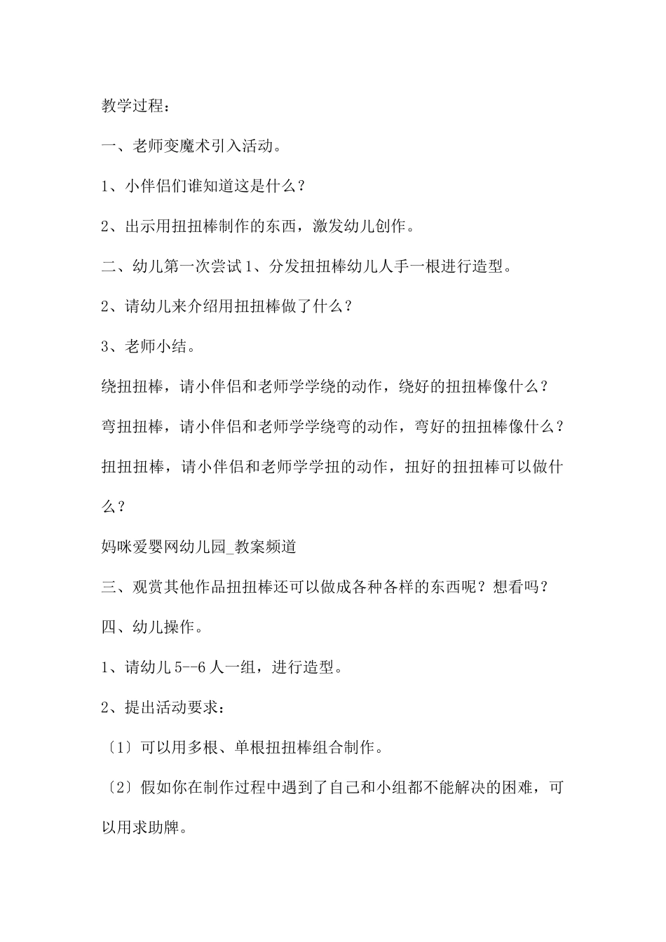 中班美术活动有趣的扭扭棒教案反思_第2页