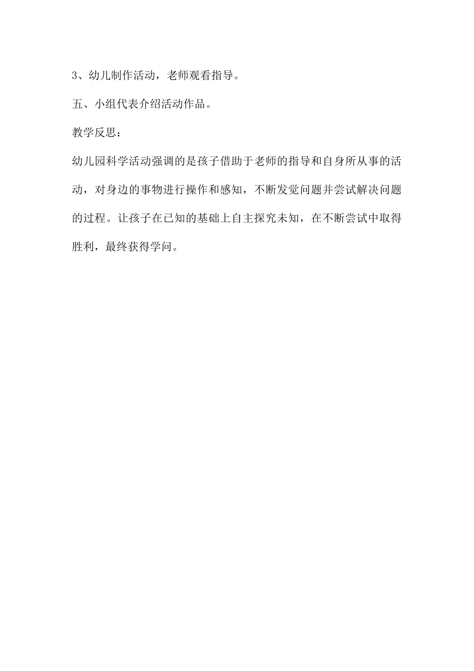 中班美术活动有趣的扭扭棒教案反思_第3页