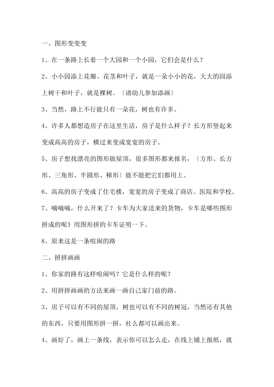 中班美术活动长长的路教案_第2页