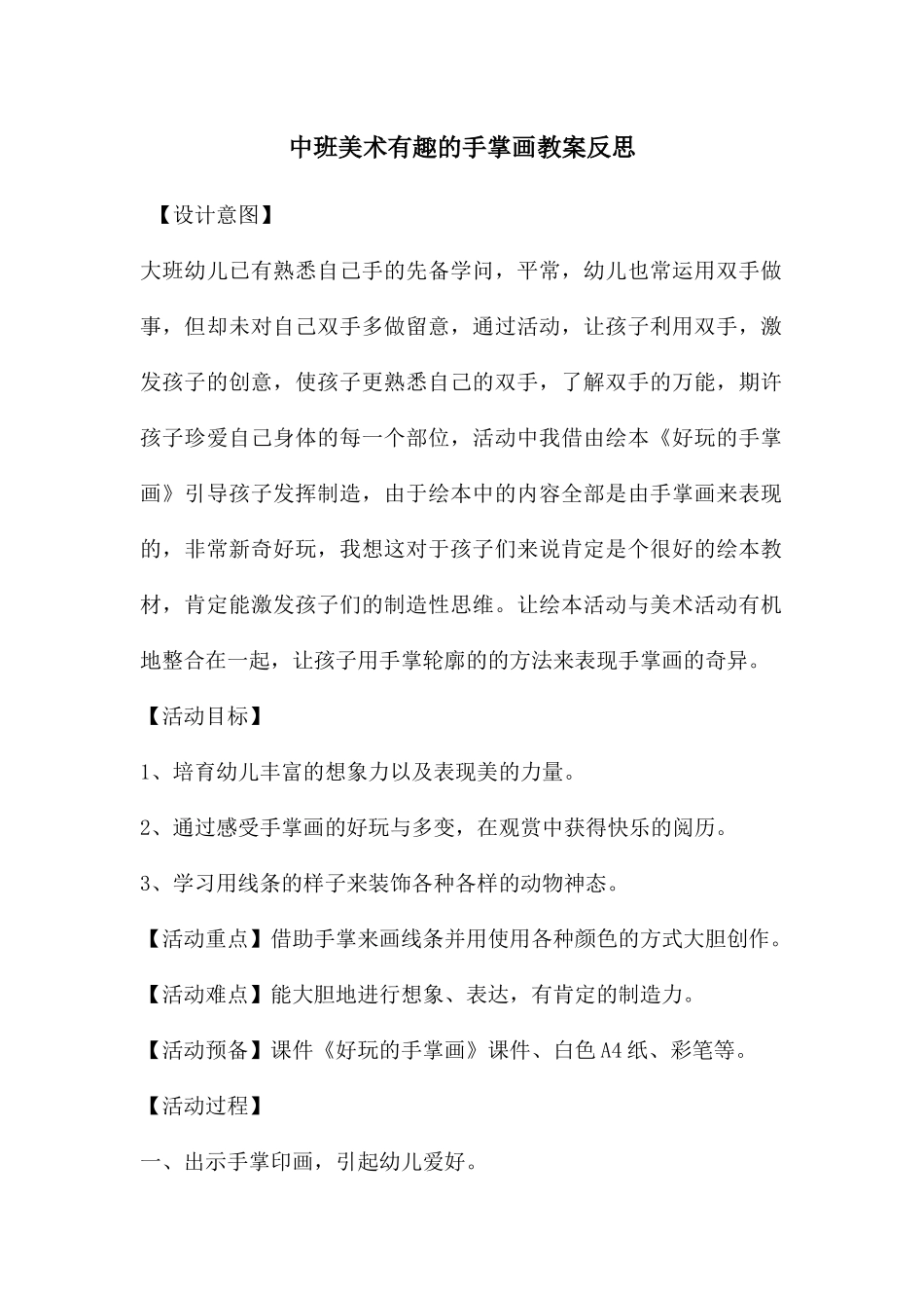 中班美术有趣的手掌画教案反思_第1页