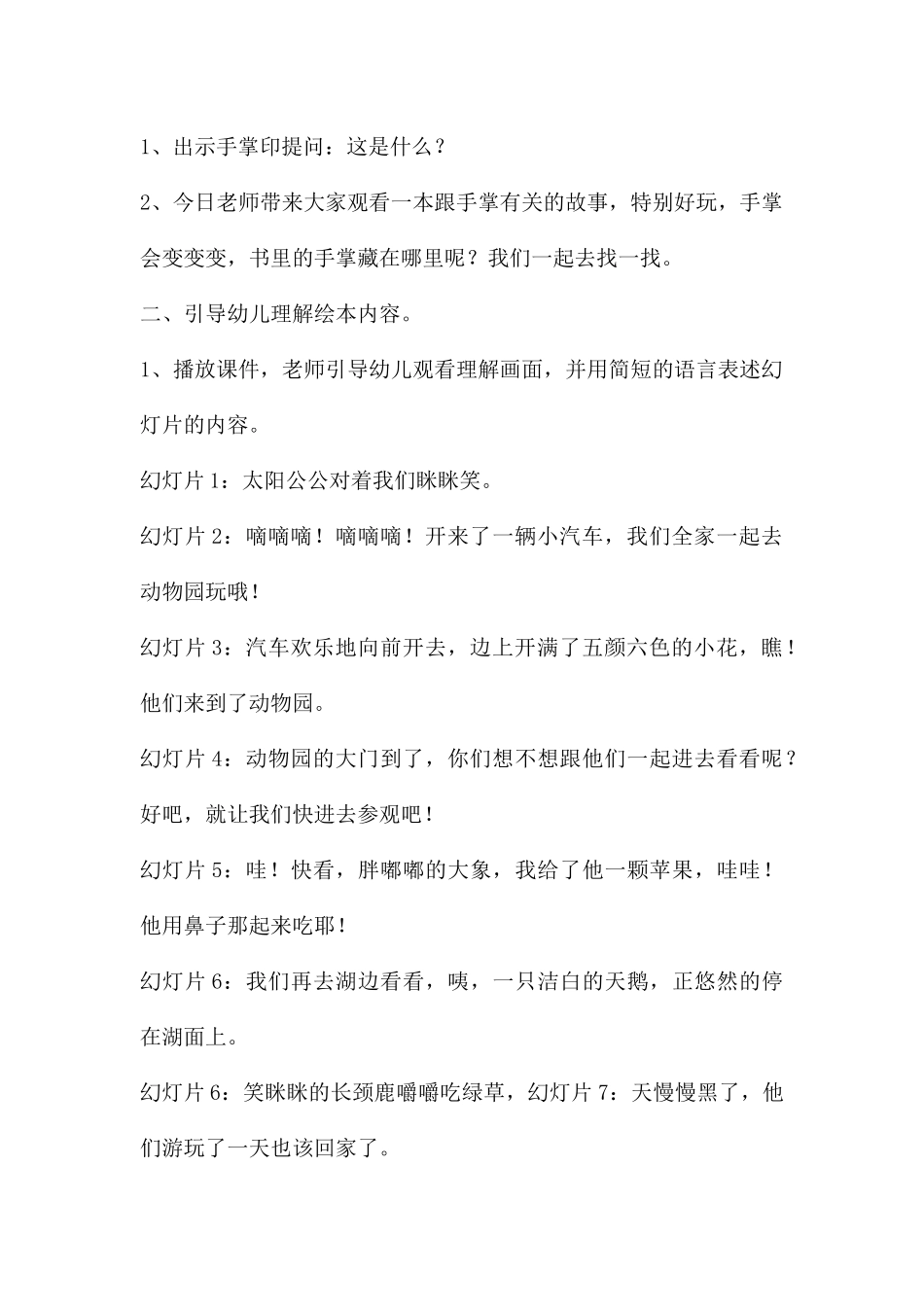 中班美术有趣的手掌画教案反思_第2页