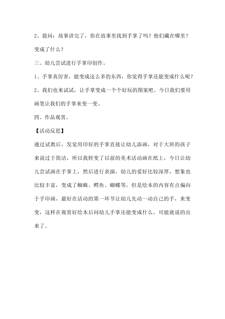 中班美术有趣的手掌画教案反思_第3页