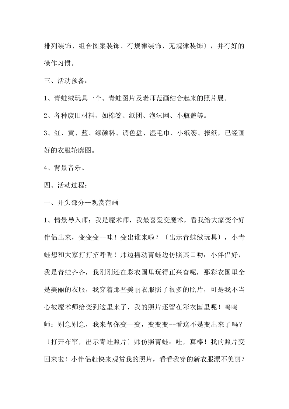 中班美术漂亮的彩衣教案_第2页