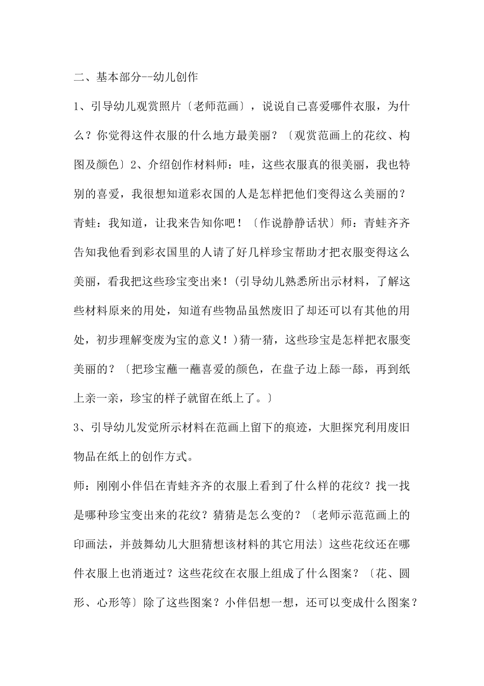 中班美术漂亮的彩衣教案_第3页