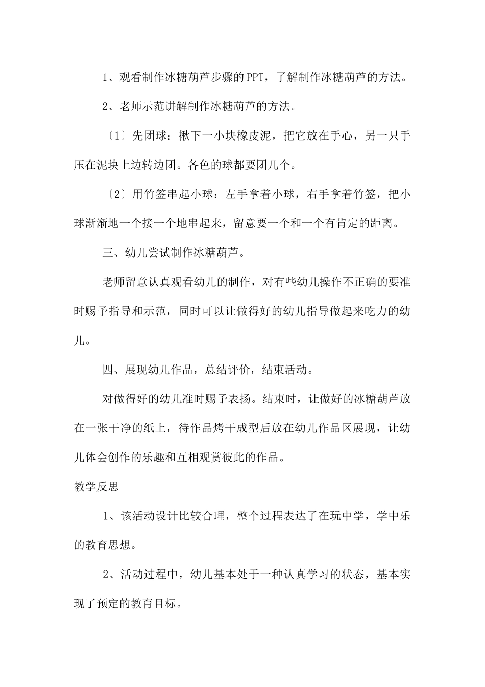 中班美术活动自己做冰糖葫芦教案反思_第2页