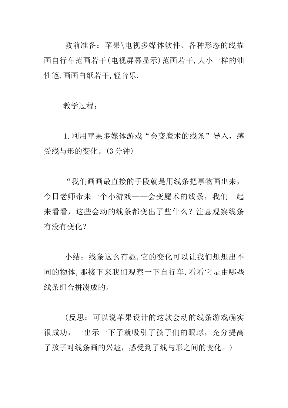 中班美术活动：奇特的自行车教案教学反思_第2页