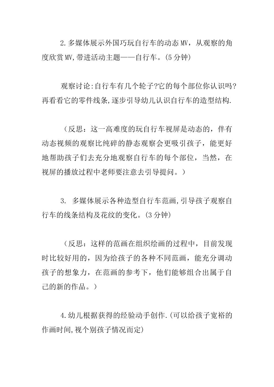 中班美术活动：奇特的自行车教案教学反思_第3页