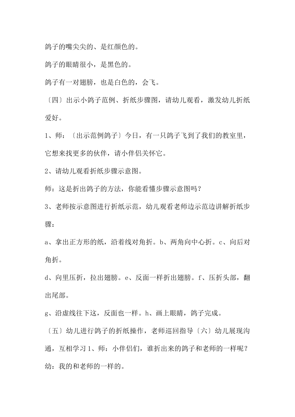 中班美术活动鸽子教案反思_第3页