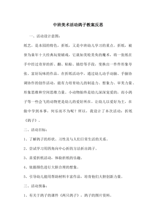 中班美术活动鸽子教案反思